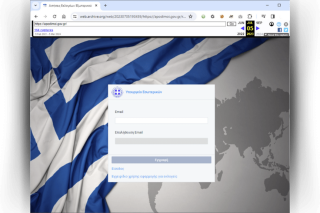 Η πλατφόρμα του υπουργείου Εσωτερικών που «δεν ζητούσε e-mail»...